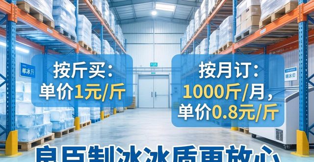 锦江制冰厂怎么选 良臣制冰冰质更放心