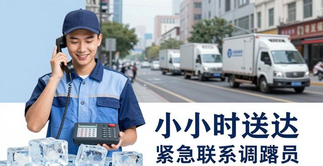 锦江大冰块配送电话_大冰块配送服务_如何选择靠谱的冰块配送电话